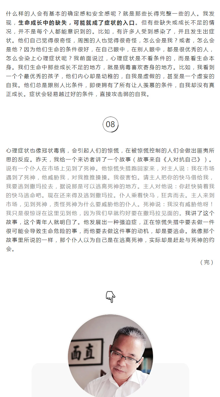 【王学富】心理症状与冠状病毒_04.jpg